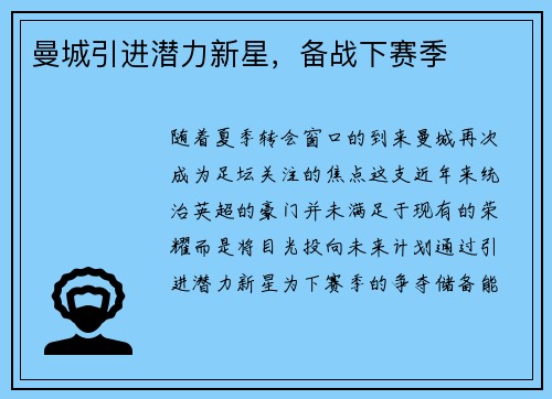 曼城引进潜力新星,备战下赛季